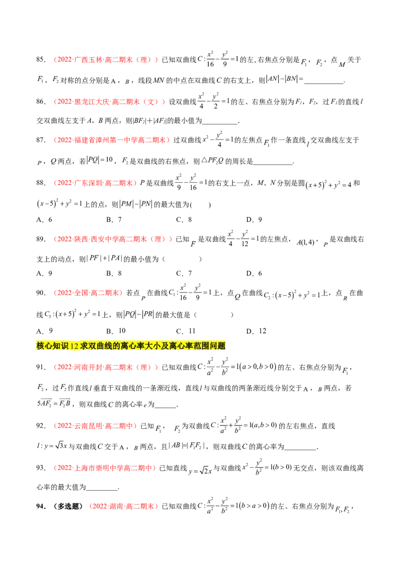 第三章圆锥曲线的方程（A卷&middot;知识通关练）（原卷版）_E015高中全科试卷_数学试题_选修1_01.单元测试_单元测试AB卷