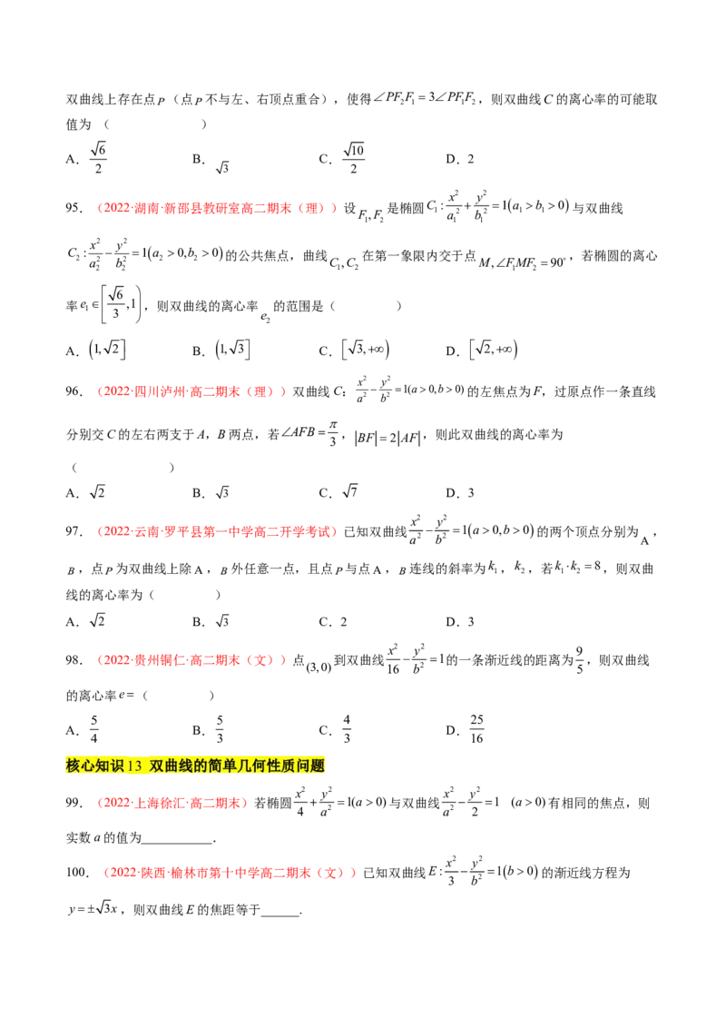 第三章圆锥曲线的方程（A卷&middot;知识通关练）（原卷版）_E015高中全科试卷_数学试题_选修1_01.单元测试_单元测试AB卷
