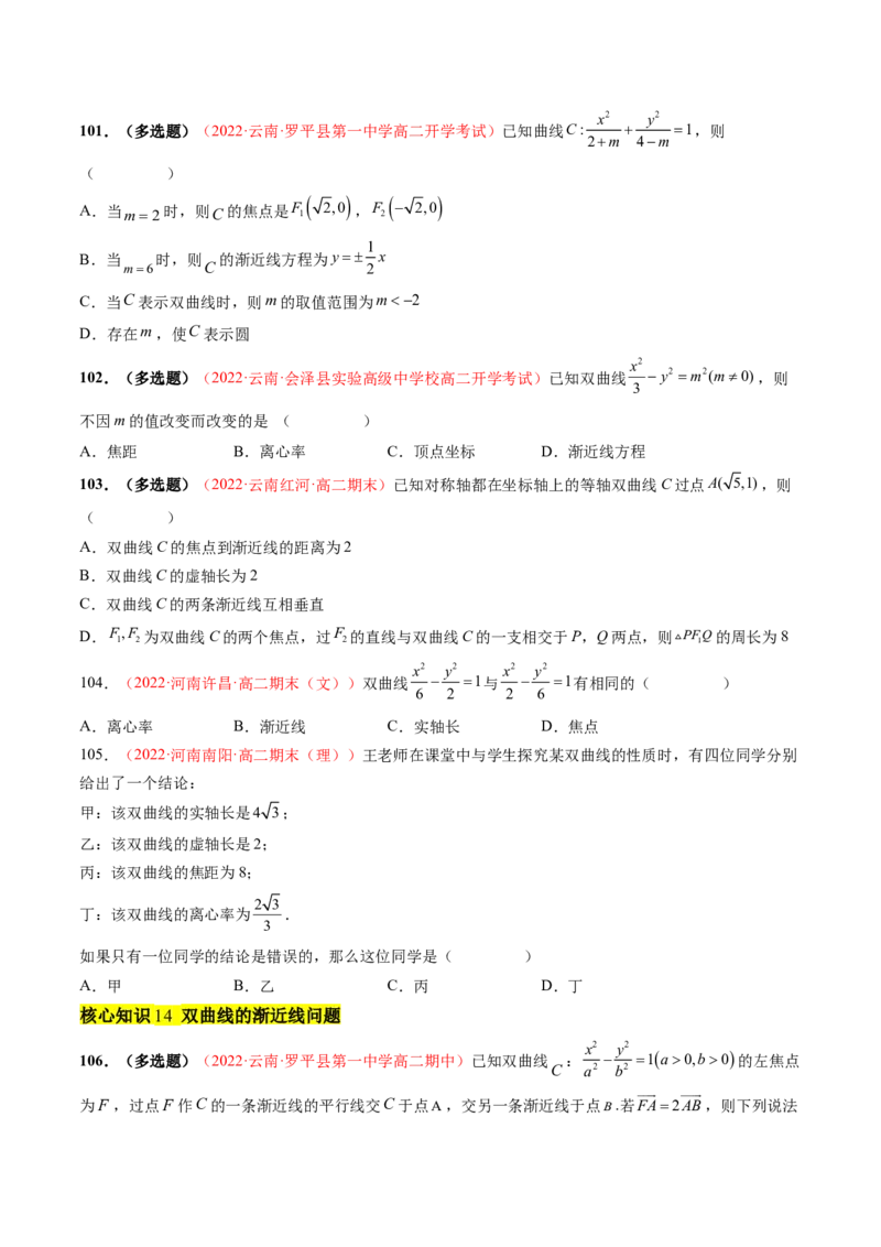 第三章圆锥曲线的方程（A卷&middot;知识通关练）（原卷版）_E015高中全科试卷_数学试题_选修1_01.单元测试_单元测试AB卷