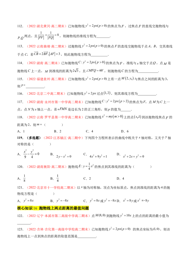 第三章圆锥曲线的方程（A卷&middot;知识通关练）（原卷版）_E015高中全科试卷_数学试题_选修1_01.单元测试_单元测试AB卷