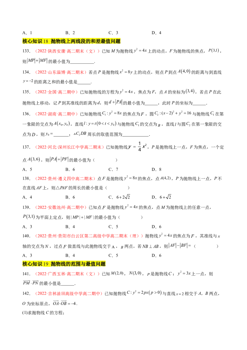 第三章圆锥曲线的方程（A卷&middot;知识通关练）（原卷版）_E015高中全科试卷_数学试题_选修1_01.单元测试_单元测试AB卷