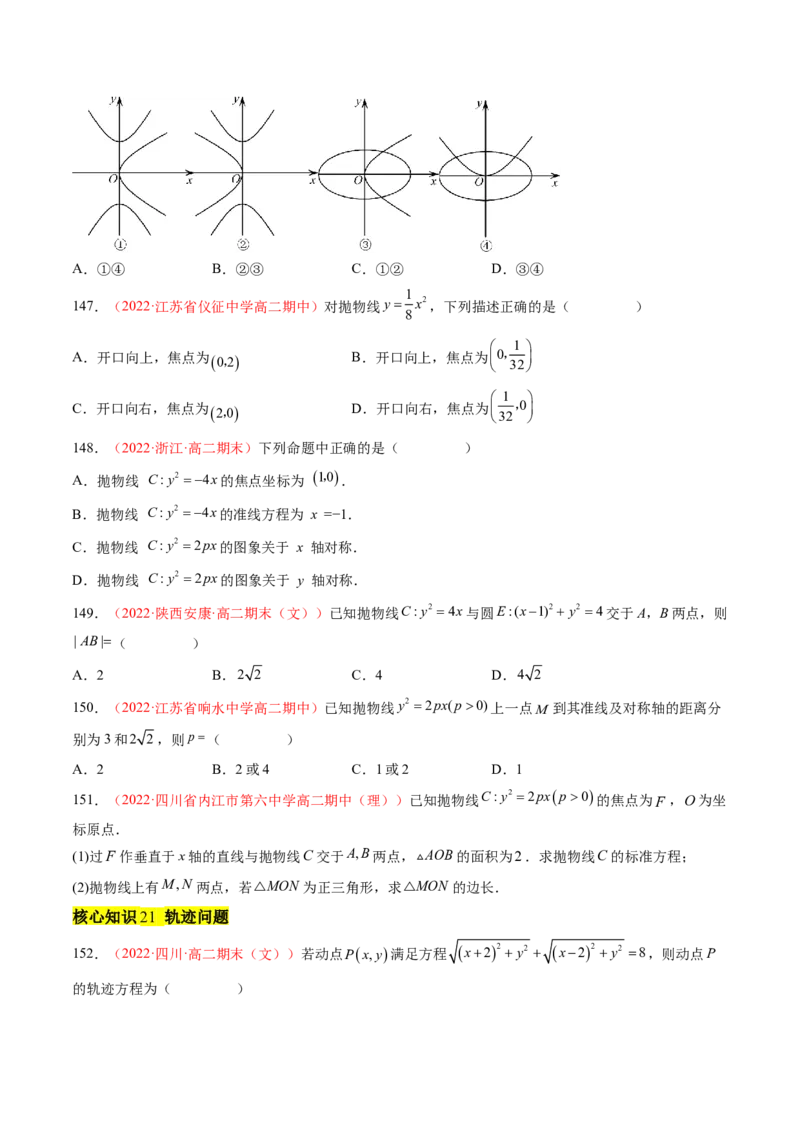 第三章圆锥曲线的方程（A卷&middot;知识通关练）（原卷版）_E015高中全科试卷_数学试题_选修1_01.单元测试_单元测试AB卷