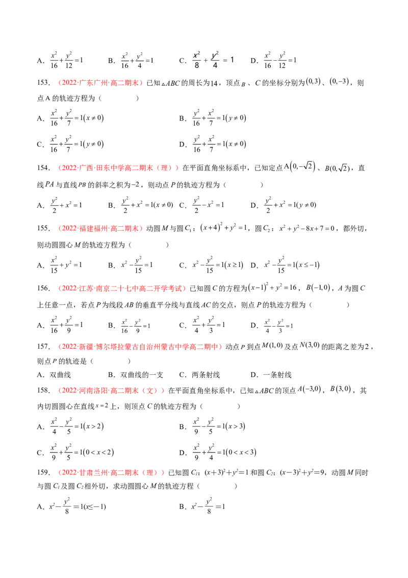 第三章圆锥曲线的方程（A卷&middot;知识通关练）（原卷版）_E015高中全科试卷_数学试题_选修1_01.单元测试_单元测试AB卷