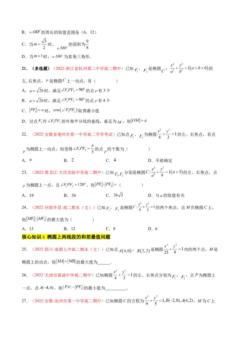 第三章圆锥曲线的方程（A卷&middot;知识通关练）（原卷版）_E015高中全科试卷_数学试题_选修1_01.单元测试_单元测试AB卷