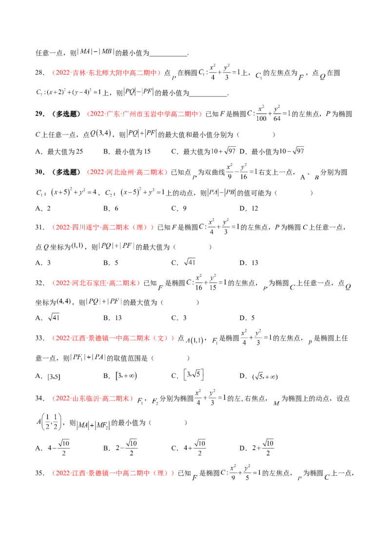 第三章圆锥曲线的方程（A卷&middot;知识通关练）（原卷版）_E015高中全科试卷_数学试题_选修1_01.单元测试_单元测试AB卷