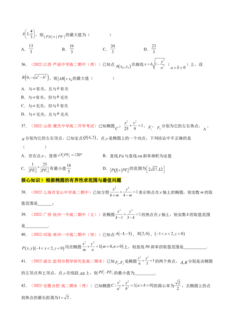 第三章圆锥曲线的方程（A卷&middot;知识通关练）（原卷版）_E015高中全科试卷_数学试题_选修1_01.单元测试_单元测试AB卷