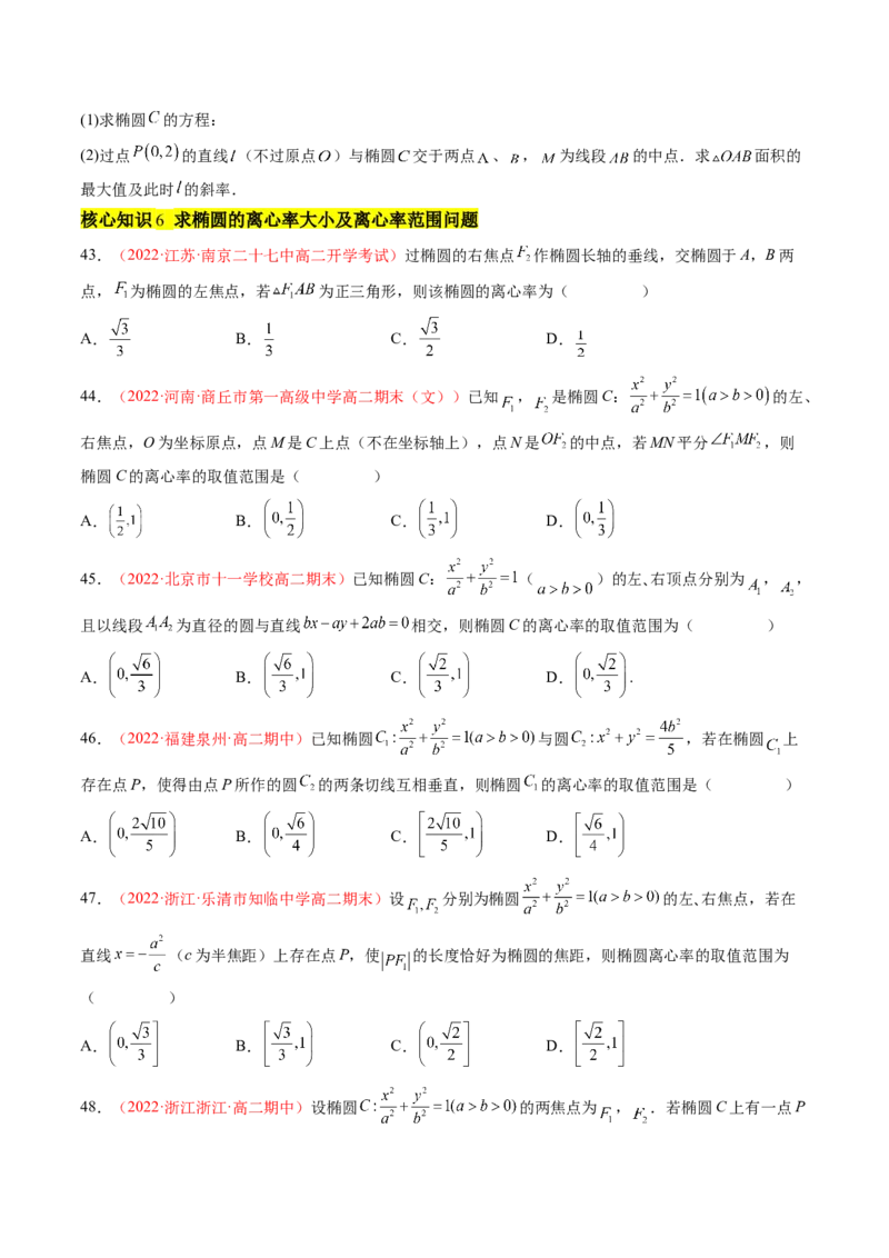 第三章圆锥曲线的方程（A卷&middot;知识通关练）（原卷版）_E015高中全科试卷_数学试题_选修1_01.单元测试_单元测试AB卷