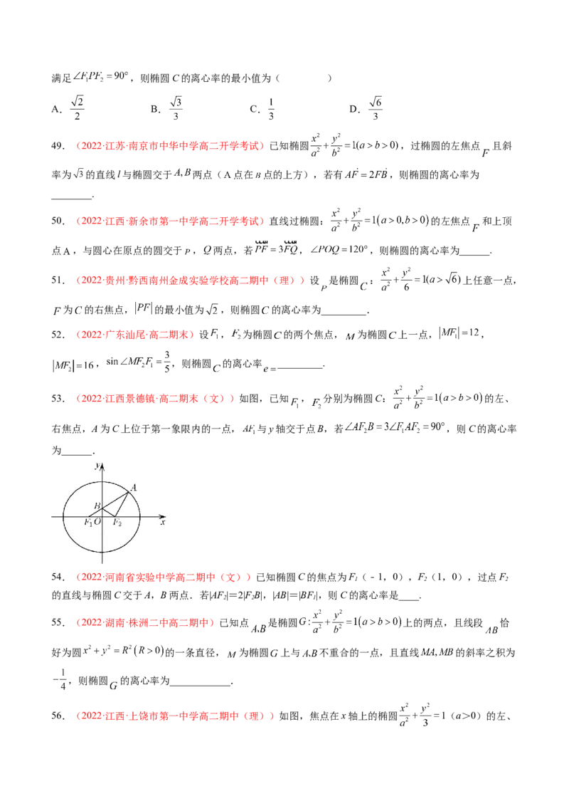 第三章圆锥曲线的方程（A卷&middot;知识通关练）（原卷版）_E015高中全科试卷_数学试题_选修1_01.单元测试_单元测试AB卷