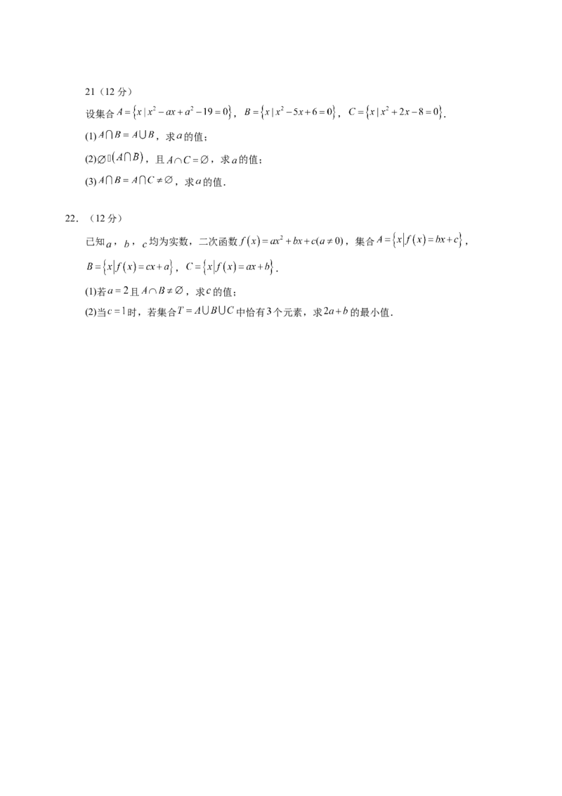 第一章集合与逻辑词-综合检测卷（原卷版）_E015高中全科试卷_数学试题_必修1_05.复习精选精练2023年