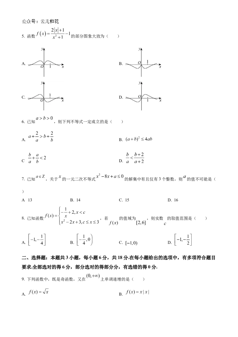 河南省郑州市第一中学2024-2025学年高一上学期第一次月考试题数学Word版含答案_2024-2025高一（7-7月题库）_2024年10月试卷_1029河南省郑州市第一中学2024-2025学年高一上学期第一次月考