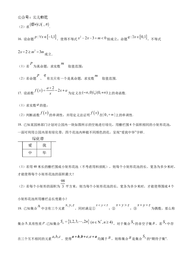 河南省郑州市第一中学2024-2025学年高一上学期第一次月考试题数学Word版含答案_2024-2025高一（7-7月题库）_2024年10月试卷_1029河南省郑州市第一中学2024-2025学年高一上学期第一次月考