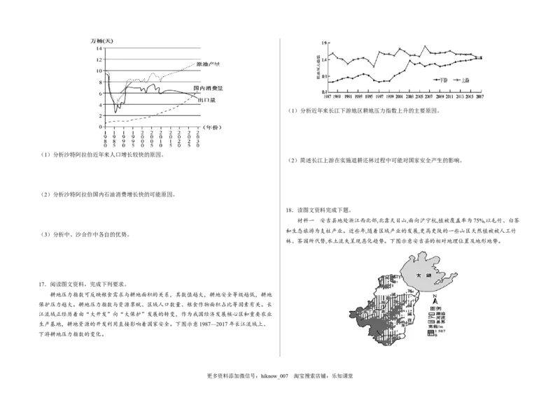 第四章保障国家安全的资源、环境战略与行动（章末检测）-悦学堂2022-2023学年高二地理下学期精品同步学案+课件+检测（人教版2019选择性必修3）_E015高中全科试卷_地理试题_选修3