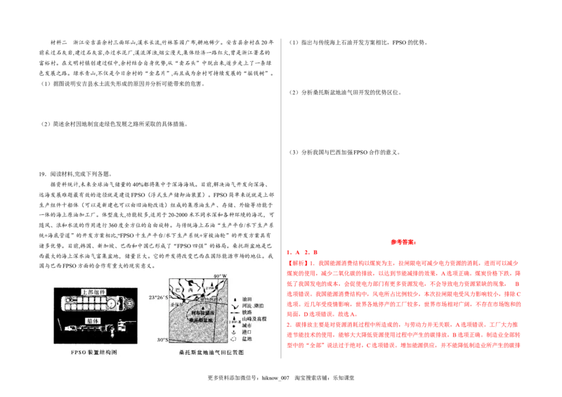 第四章保障国家安全的资源、环境战略与行动（章末检测）-悦学堂2022-2023学年高二地理下学期精品同步学案+课件+检测（人教版2019选择性必修3）_E015高中全科试卷_地理试题_选修3