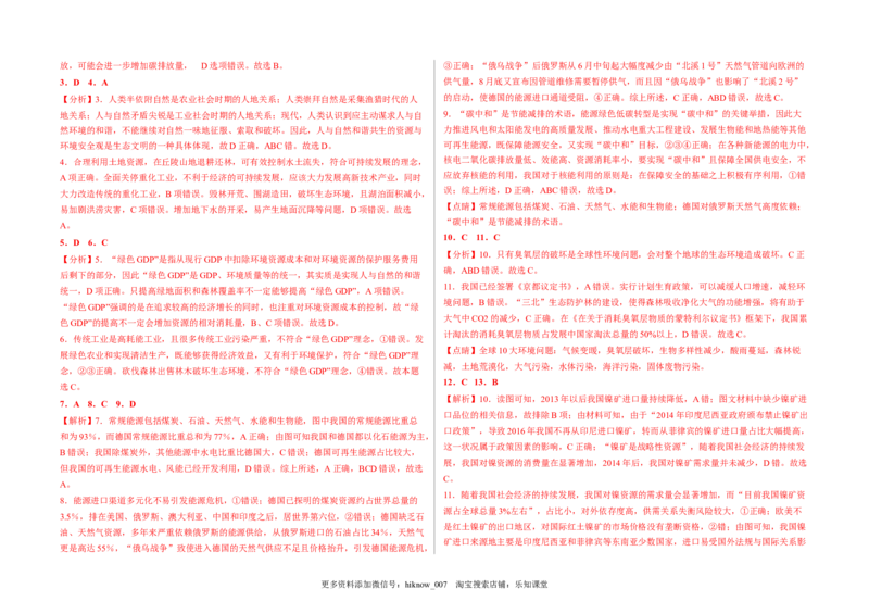 第四章保障国家安全的资源、环境战略与行动（章末检测）-悦学堂2022-2023学年高二地理下学期精品同步学案+课件+检测（人教版2019选择性必修3）_E015高中全科试卷_地理试题_选修3