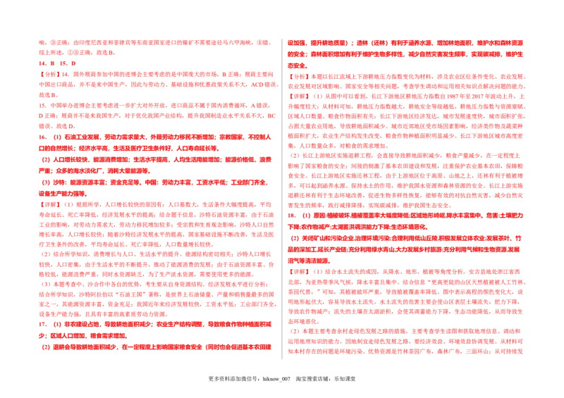 第四章保障国家安全的资源、环境战略与行动（章末检测）-悦学堂2022-2023学年高二地理下学期精品同步学案+课件+检测（人教版2019选择性必修3）_E015高中全科试卷_地理试题_选修3