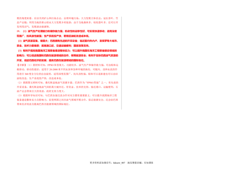 第四章保障国家安全的资源、环境战略与行动（章末检测）-悦学堂2022-2023学年高二地理下学期精品同步学案+课件+检测（人教版2019选择性必修3）_E015高中全科试卷_地理试题_选修3