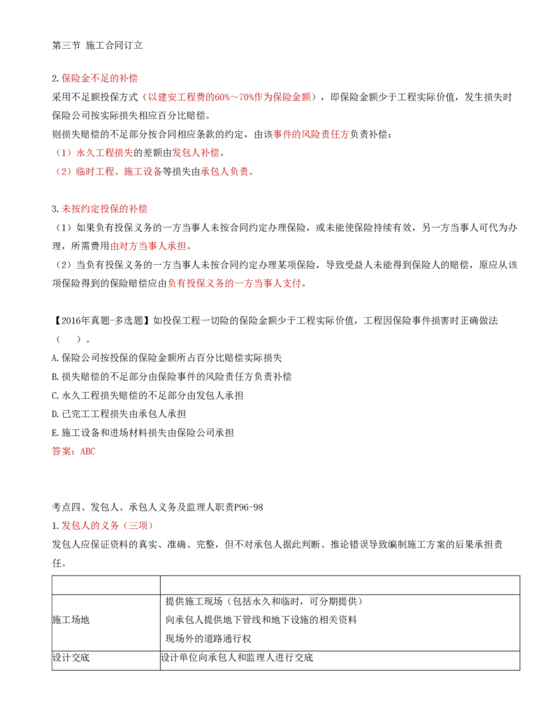 41-第6章-第三节-施工合同订立（二）_监理工程师_2025监理工程师_2025年监理工程师SVIP_2025年监理合同管理SVIP_02-基础精讲✿高端面授✿深度强化_讲义