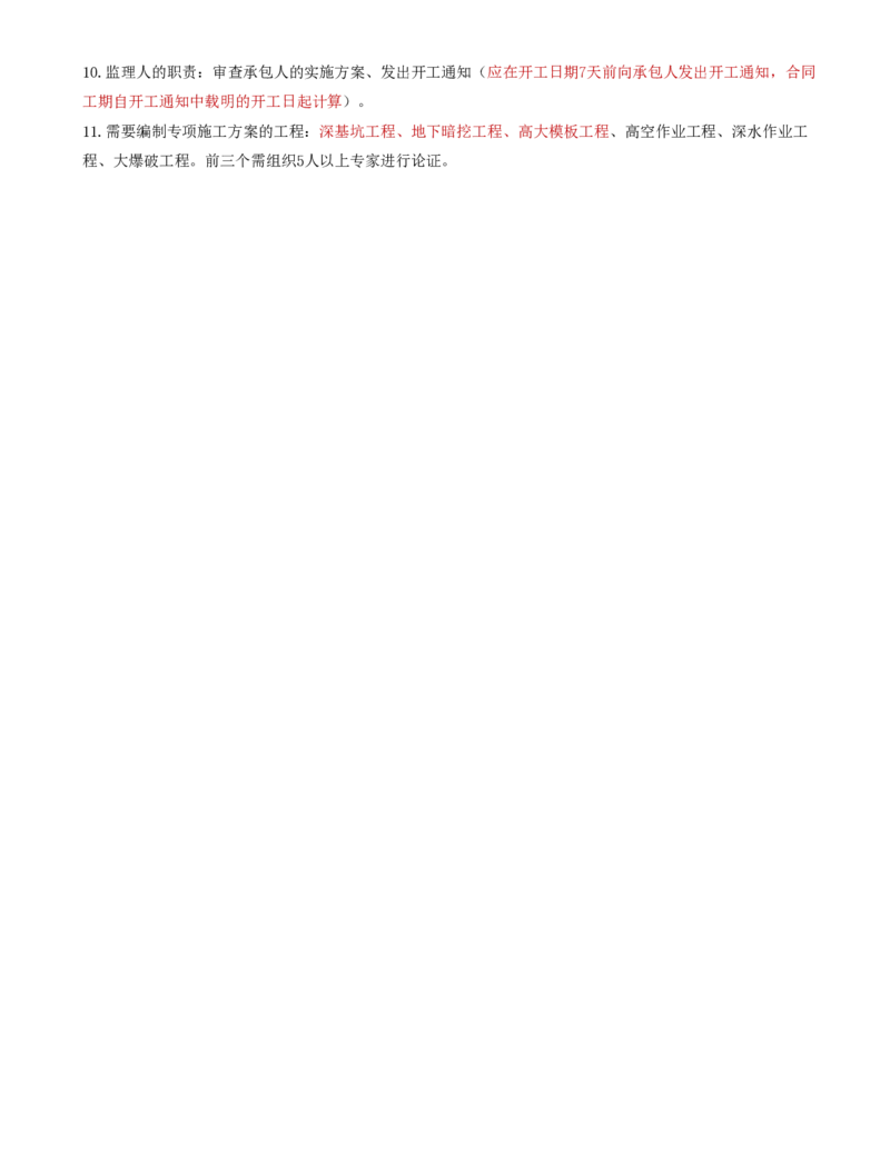 41-第6章-第三节-施工合同订立（二）_监理工程师_2025监理工程师_2025年监理工程师SVIP_2025年监理合同管理SVIP_02-基础精讲✿高端面授✿深度强化_讲义