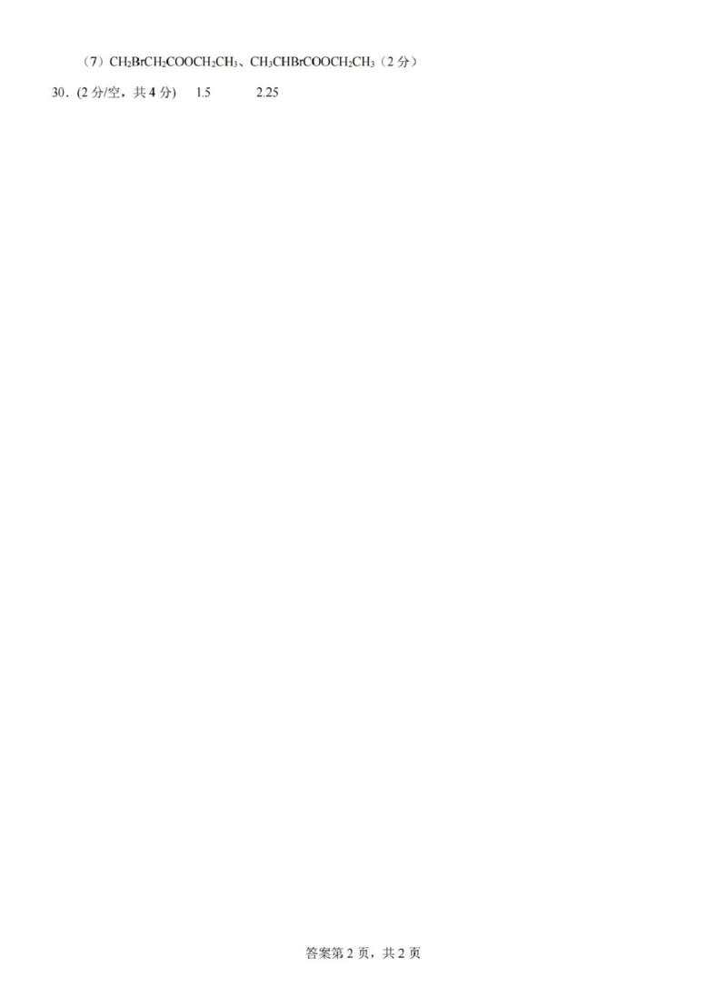 浙江省台金七校联盟2024-2025学年高一下学期期中联考化学试卷（图片版，含答案）_2024-2025高一（7-7月题库）_2025年6月7.10新增