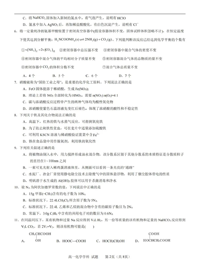 浙江省台金七校联盟2024-2025学年高一下学期期中联考化学试卷（图片版，含答案）_2024-2025高一（7-7月题库）_2025年6月7.10新增