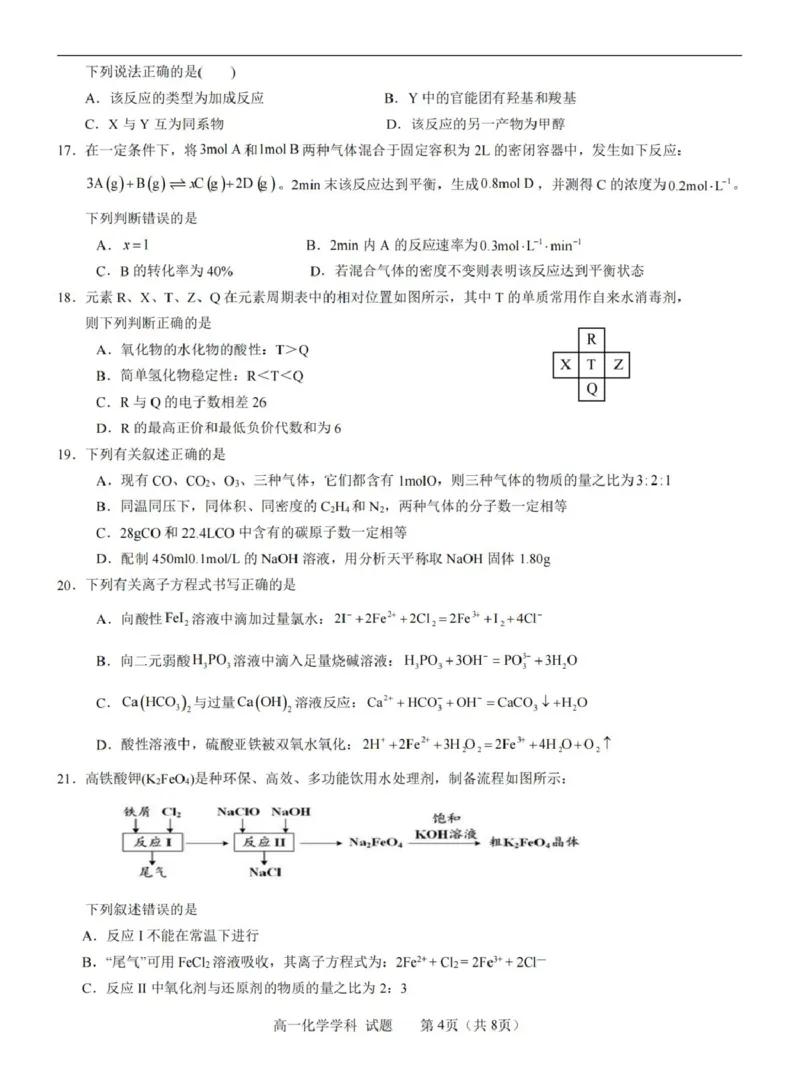 浙江省台金七校联盟2024-2025学年高一下学期期中联考化学试卷（图片版，含答案）_2024-2025高一（7-7月题库）_2025年6月7.10新增