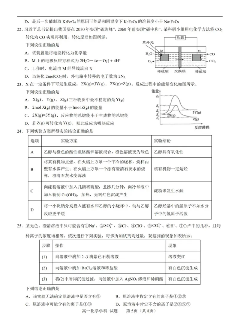 浙江省台金七校联盟2024-2025学年高一下学期期中联考化学试卷（图片版，含答案）_2024-2025高一（7-7月题库）_2025年6月7.10新增