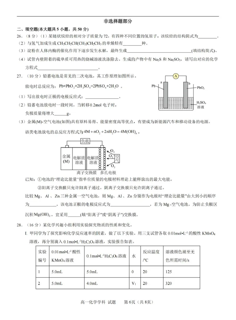浙江省台金七校联盟2024-2025学年高一下学期期中联考化学试卷（图片版，含答案）_2024-2025高一（7-7月题库）_2025年6月7.10新增