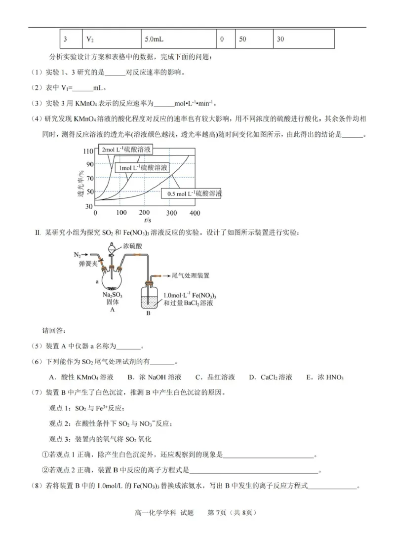 浙江省台金七校联盟2024-2025学年高一下学期期中联考化学试卷（图片版，含答案）_2024-2025高一（7-7月题库）_2025年6月7.10新增