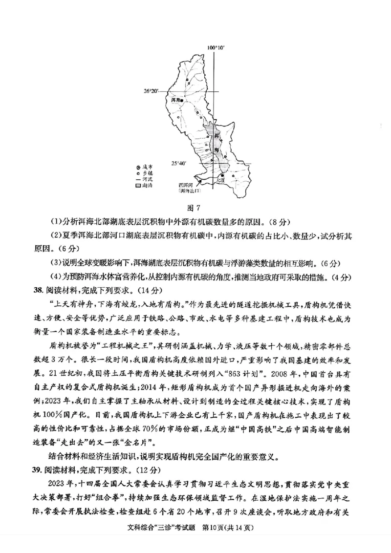 成都三诊文综试题_2024年5月_01按日期_10号_2024届四川省成都市高三下学期第三次诊断性检测_四川省成都市2024届高三下学期第三次诊断性检测文综