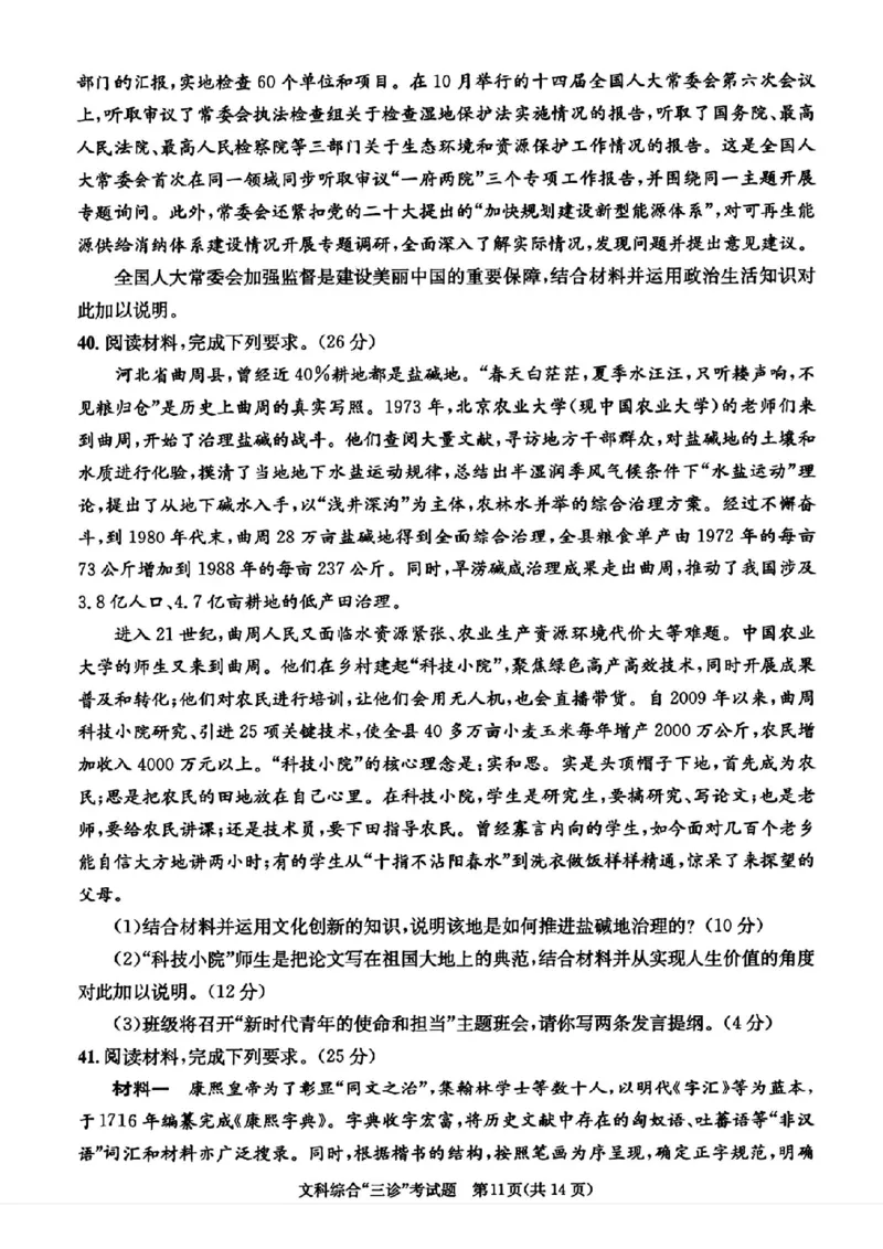 成都三诊文综试题_2024年5月_01按日期_10号_2024届四川省成都市高三下学期第三次诊断性检测_四川省成都市2024届高三下学期第三次诊断性检测文综