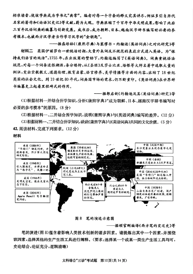 成都三诊文综试题_2024年5月_01按日期_10号_2024届四川省成都市高三下学期第三次诊断性检测_四川省成都市2024届高三下学期第三次诊断性检测文综