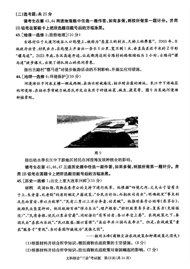 成都三诊文综试题_2024年5月_01按日期_10号_2024届四川省成都市高三下学期第三次诊断性检测_四川省成都市2024届高三下学期第三次诊断性检测文综
