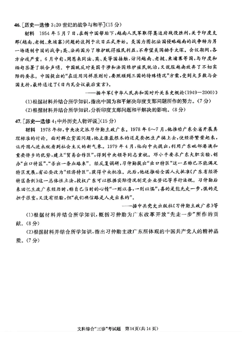 成都三诊文综试题_2024年5月_01按日期_10号_2024届四川省成都市高三下学期第三次诊断性检测_四川省成都市2024届高三下学期第三次诊断性检测文综