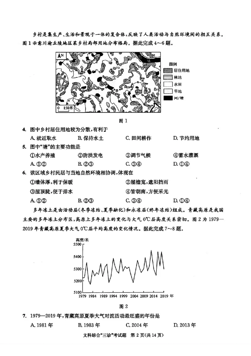 成都三诊文综试题_2024年5月_01按日期_10号_2024届四川省成都市高三下学期第三次诊断性检测_四川省成都市2024届高三下学期第三次诊断性检测文综