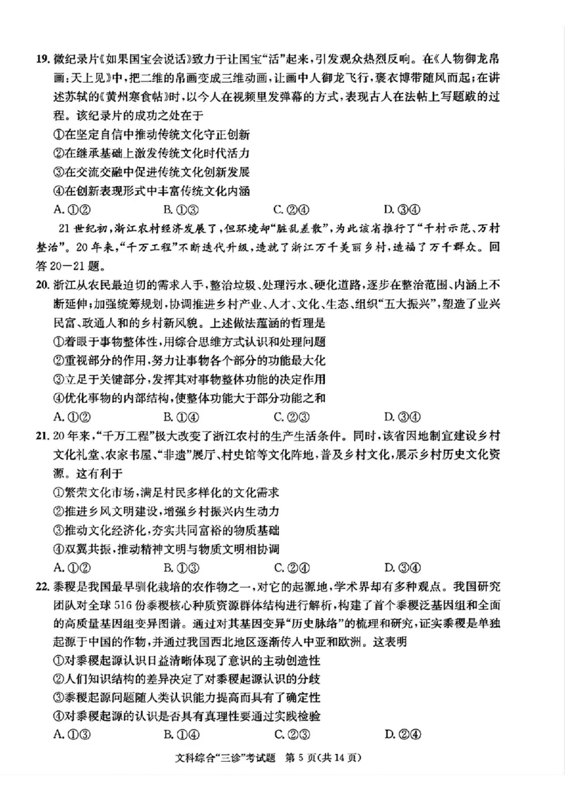 成都三诊文综试题_2024年5月_01按日期_10号_2024届四川省成都市高三下学期第三次诊断性检测_四川省成都市2024届高三下学期第三次诊断性检测文综