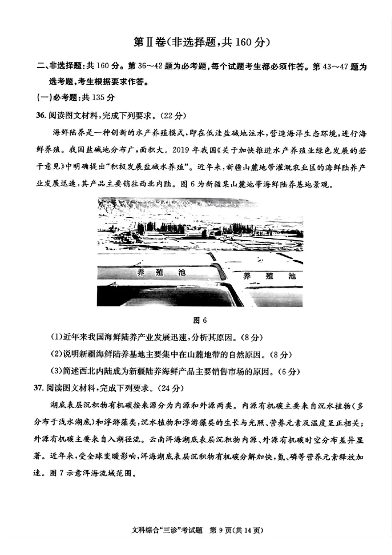 成都三诊文综试题_2024年5月_01按日期_10号_2024届四川省成都市高三下学期第三次诊断性检测_四川省成都市2024届高三下学期第三次诊断性检测文综