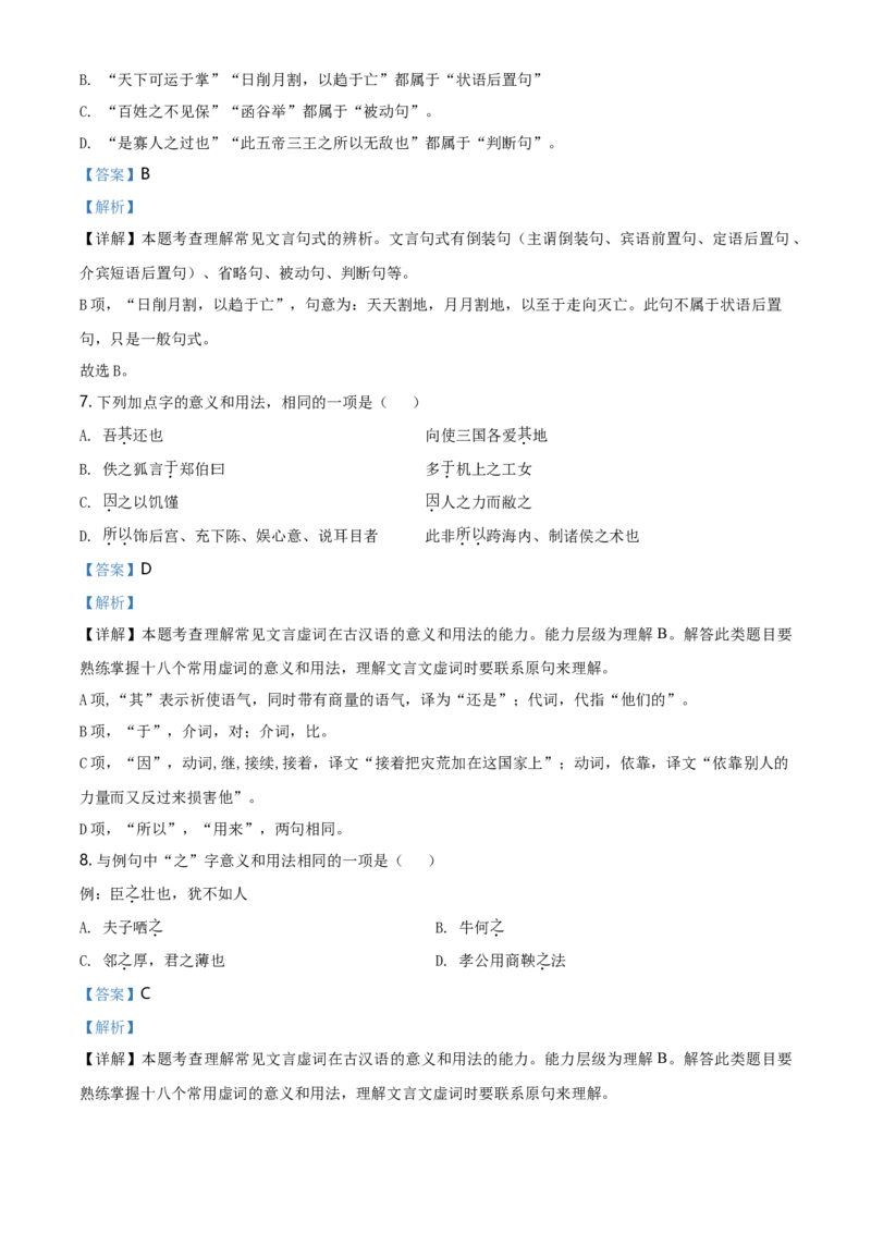 精品解析：北京市第四中学高一下学期期末考试语文试题（解析版）_E015高中全科试卷_语文试题_必修下_2.新版高中语文试卷必修下册_3.期末试卷（32套）_真题卷