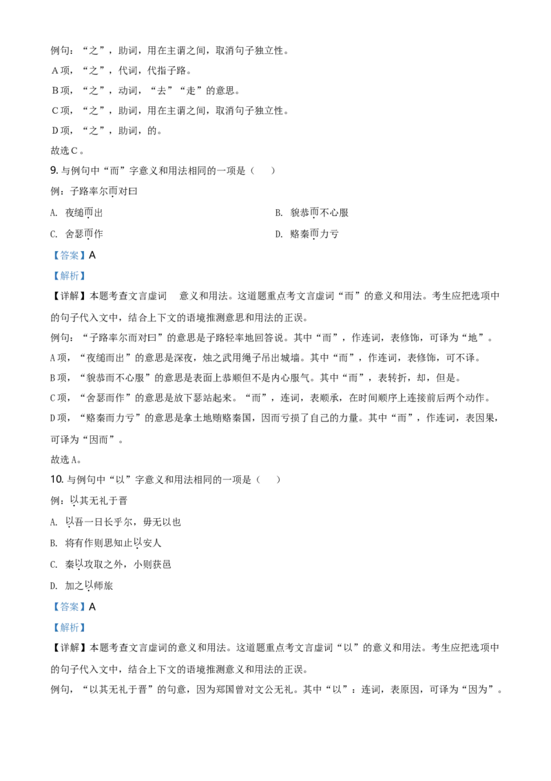 精品解析：北京市第四中学高一下学期期末考试语文试题（解析版）_E015高中全科试卷_语文试题_必修下_2.新版高中语文试卷必修下册_3.期末试卷（32套）_真题卷