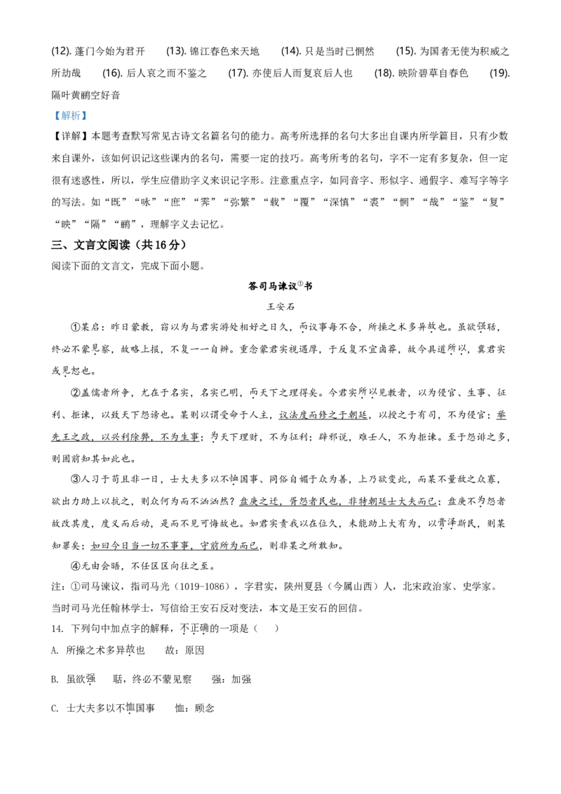 精品解析：北京市第四中学高一下学期期末考试语文试题（解析版）_E015高中全科试卷_语文试题_必修下_2.新版高中语文试卷必修下册_3.期末试卷（32套）_真题卷