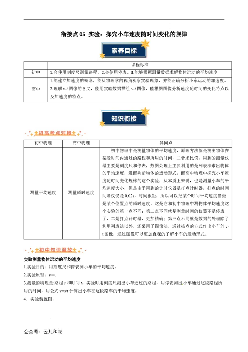 衔接点05实验：探究小车速度随时间变化的规律（解析版）_2024-2025高一（7-7月题库）_2024年7月试卷