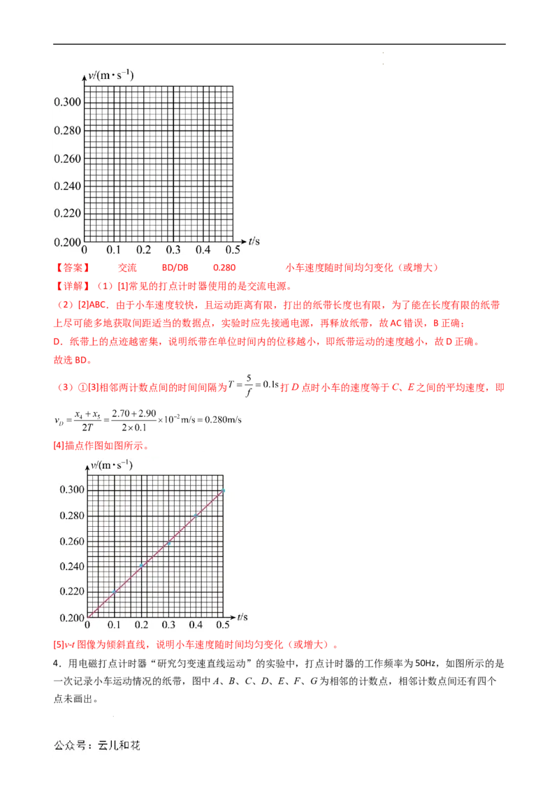 衔接点05实验：探究小车速度随时间变化的规律（解析版）_2024-2025高一（7-7月题库）_2024年7月试卷