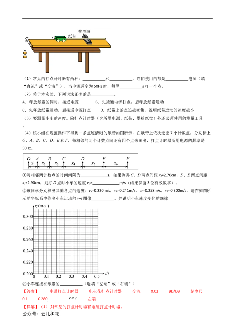 衔接点05实验：探究小车速度随时间变化的规律（解析版）_2024-2025高一（7-7月题库）_2024年7月试卷