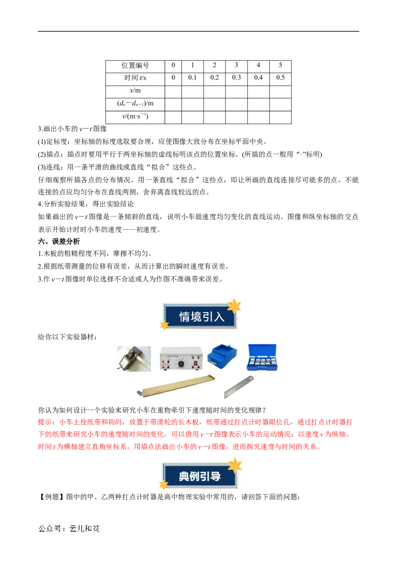 衔接点05实验：探究小车速度随时间变化的规律（解析版）_2024-2025高一（7-7月题库）_2024年7月试卷