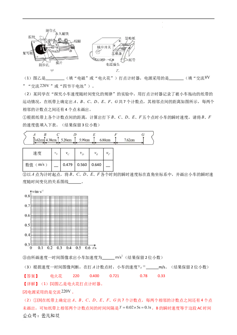 衔接点05实验：探究小车速度随时间变化的规律（解析版）_2024-2025高一（7-7月题库）_2024年7月试卷