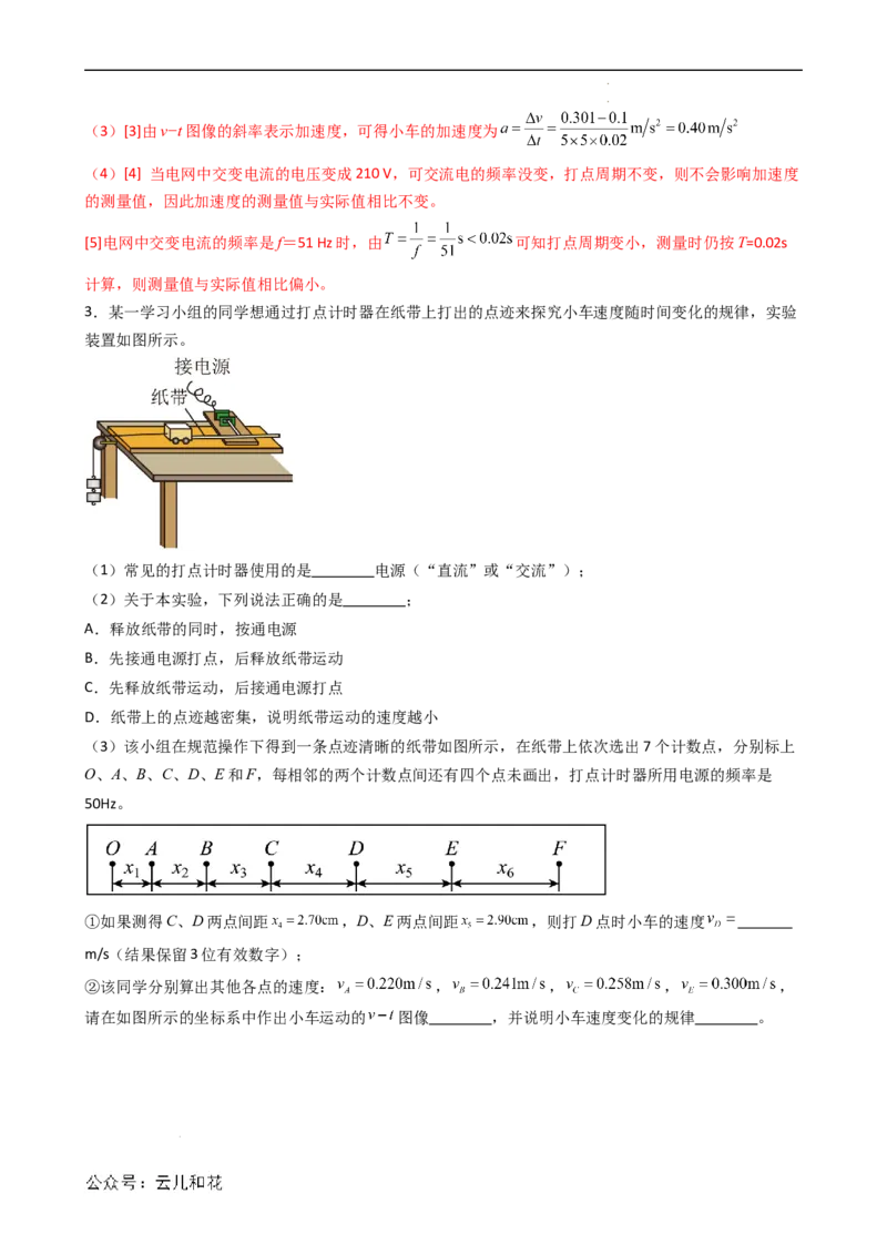 衔接点05实验：探究小车速度随时间变化的规律（解析版）_2024-2025高一（7-7月题库）_2024年7月试卷