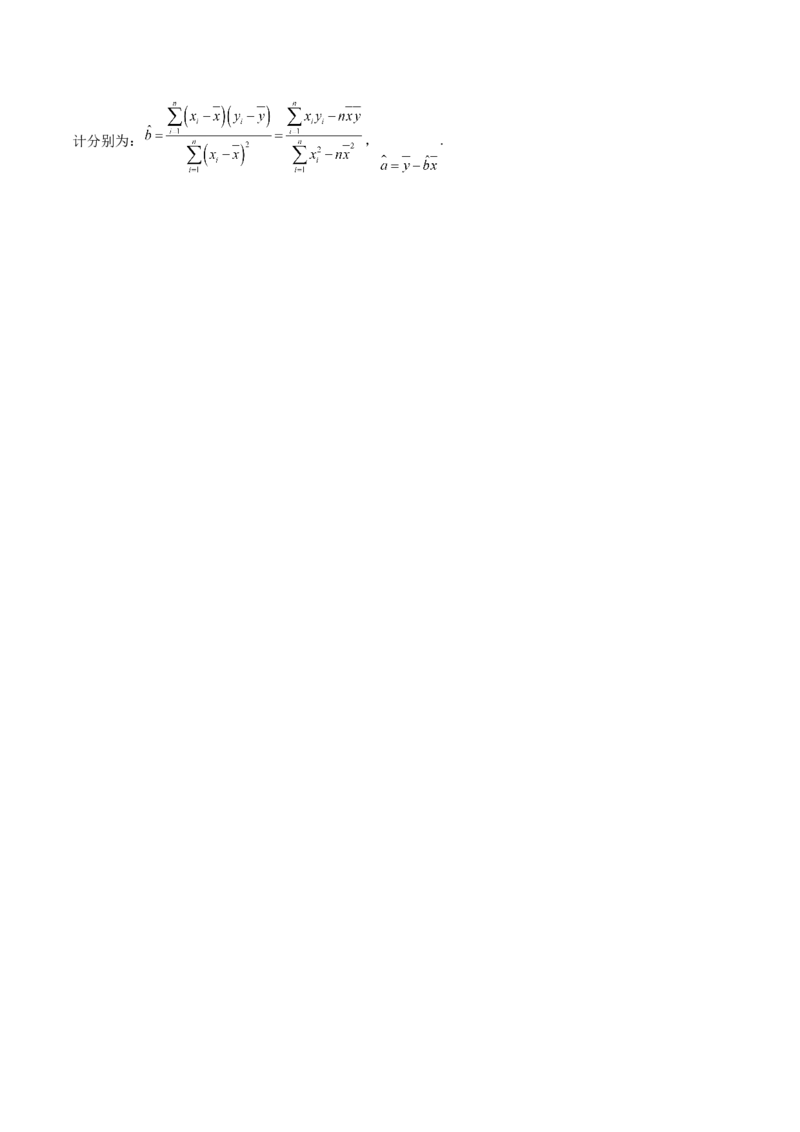 第八章成对数据的统计分析（B卷&middot;能力提升练）（原卷版）_E015高中全科试卷_数学试题_选修3_01.单元测试_单元测试AB卷2023年