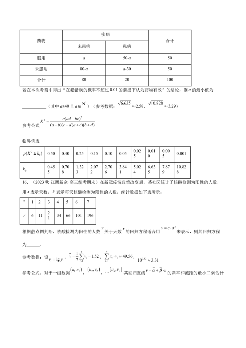 第八章成对数据的统计分析（B卷&middot;能力提升练）（原卷版）_E015高中全科试卷_数学试题_选修3_01.单元测试_单元测试AB卷2023年