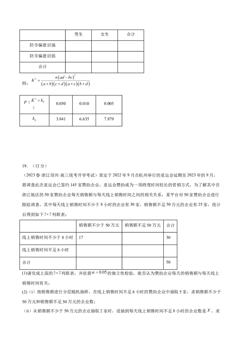 第八章成对数据的统计分析（B卷&middot;能力提升练）（原卷版）_E015高中全科试卷_数学试题_选修3_01.单元测试_单元测试AB卷2023年