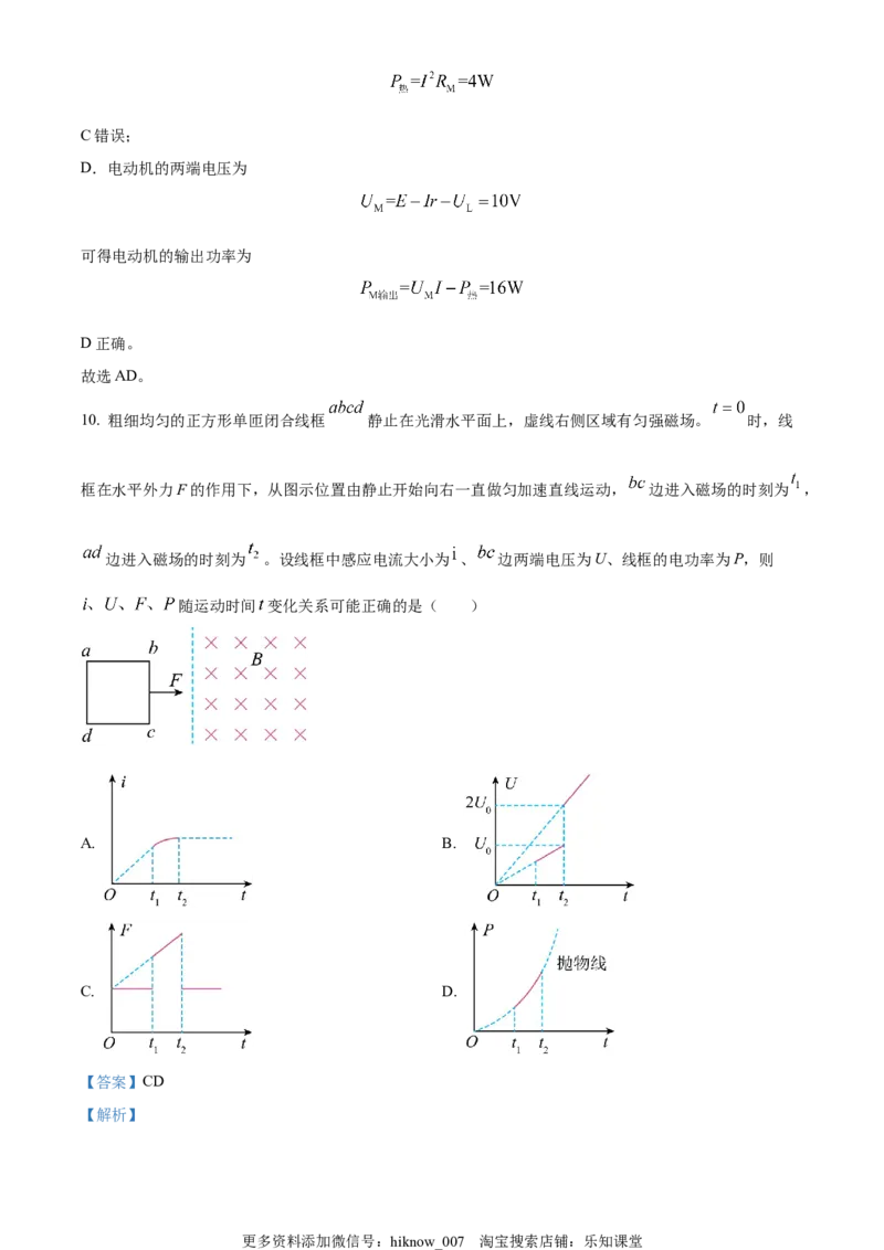 选择性必修二期末试卷一（解析版）_E015高中全科试卷_物理试题_选修2_4.期末试卷_选择性必修二期末试卷一