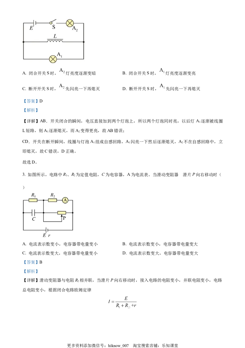 选择性必修二期末试卷一（解析版）_E015高中全科试卷_物理试题_选修2_4.期末试卷_选择性必修二期末试卷一
